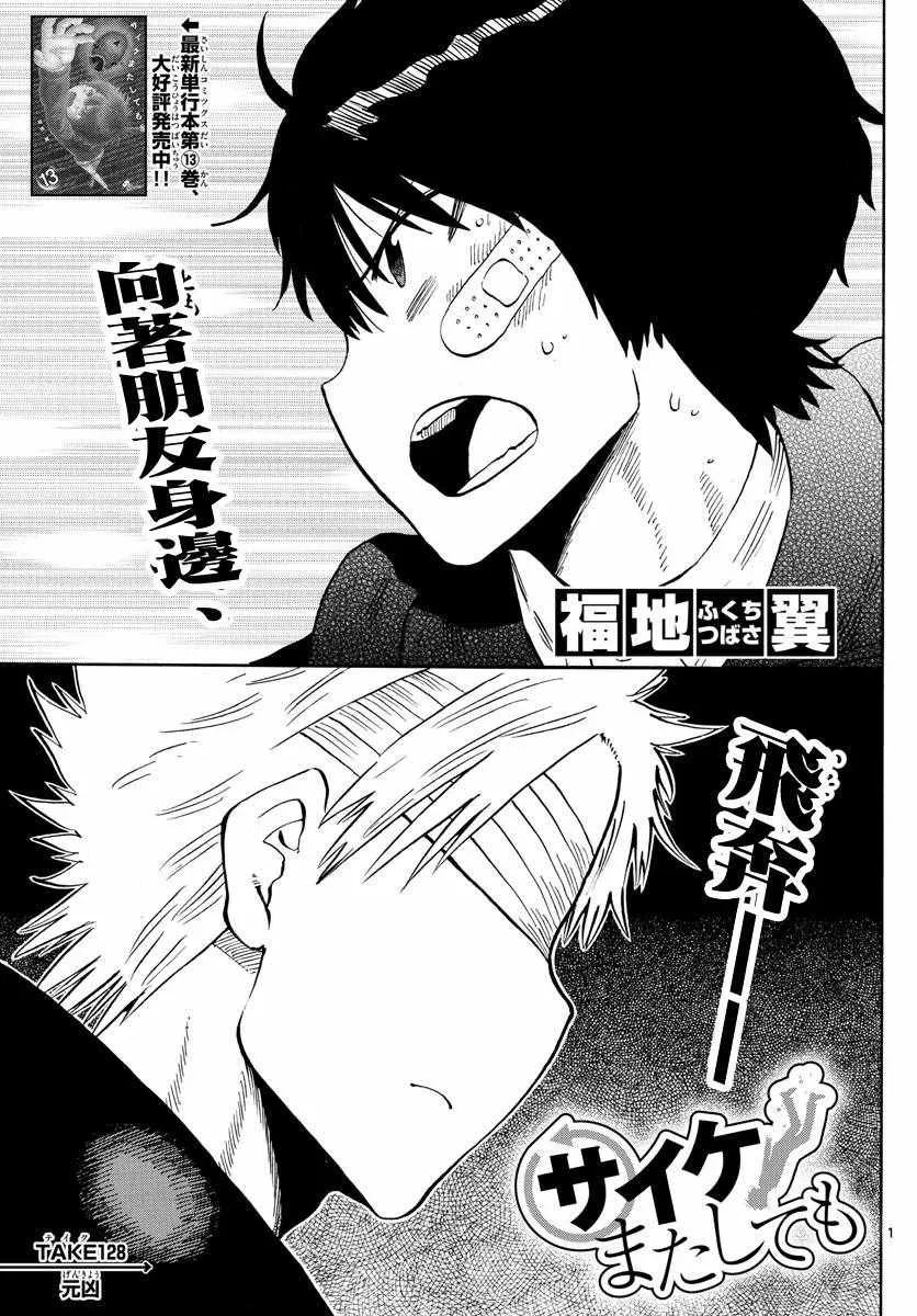 第128话 第1页