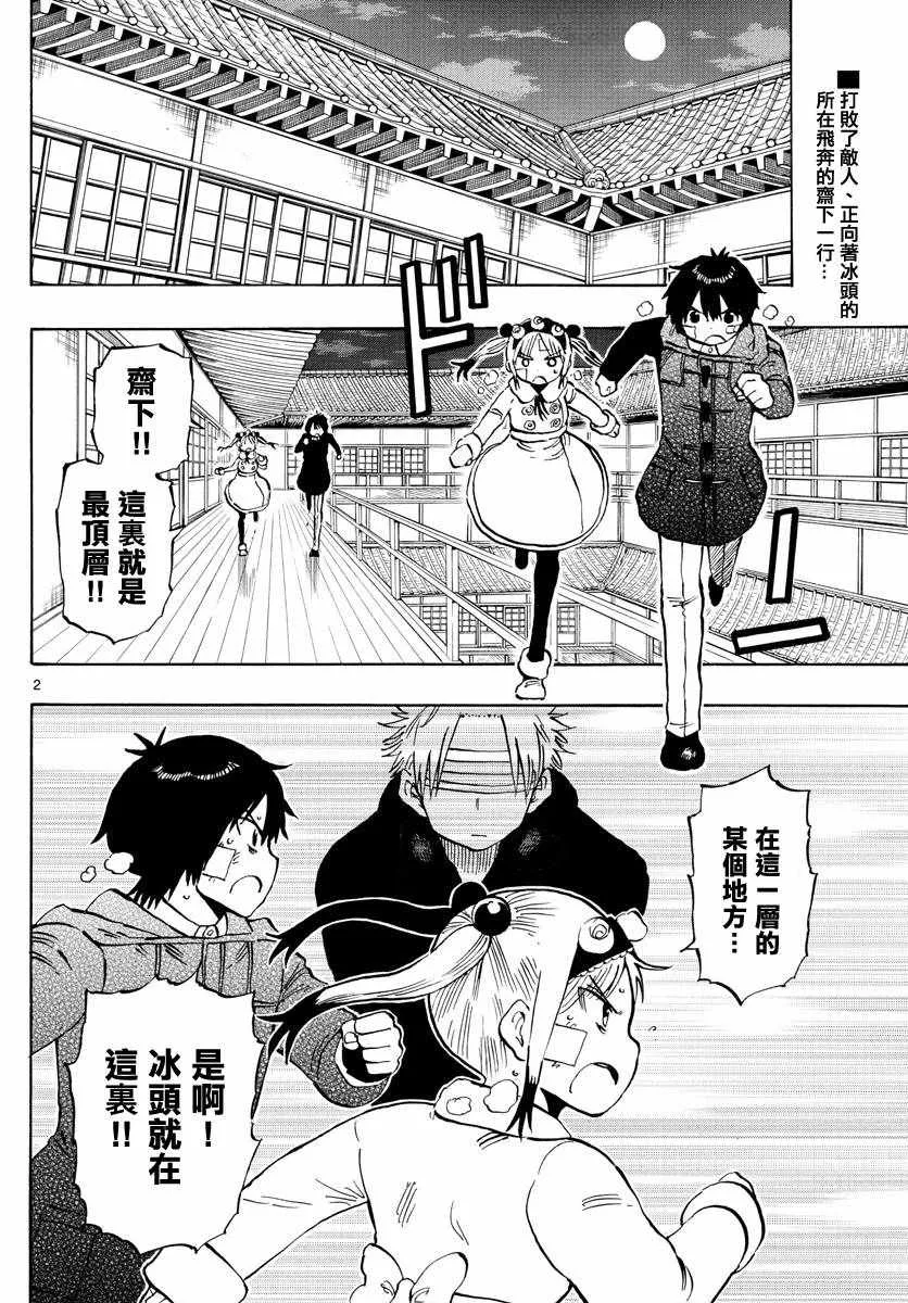 第128话 第2页