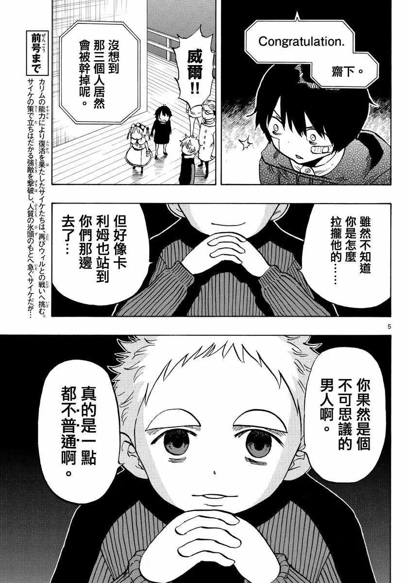 第128话 第5页