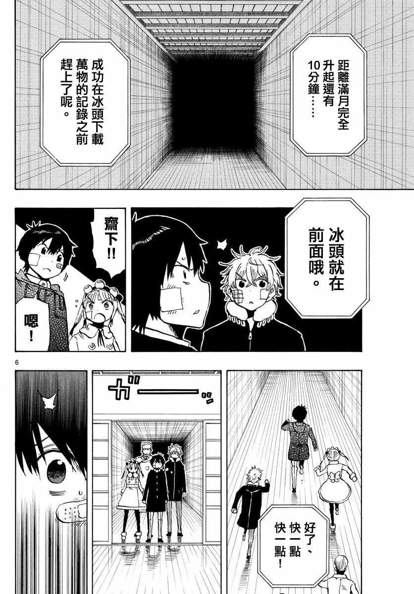 第128话 第6页