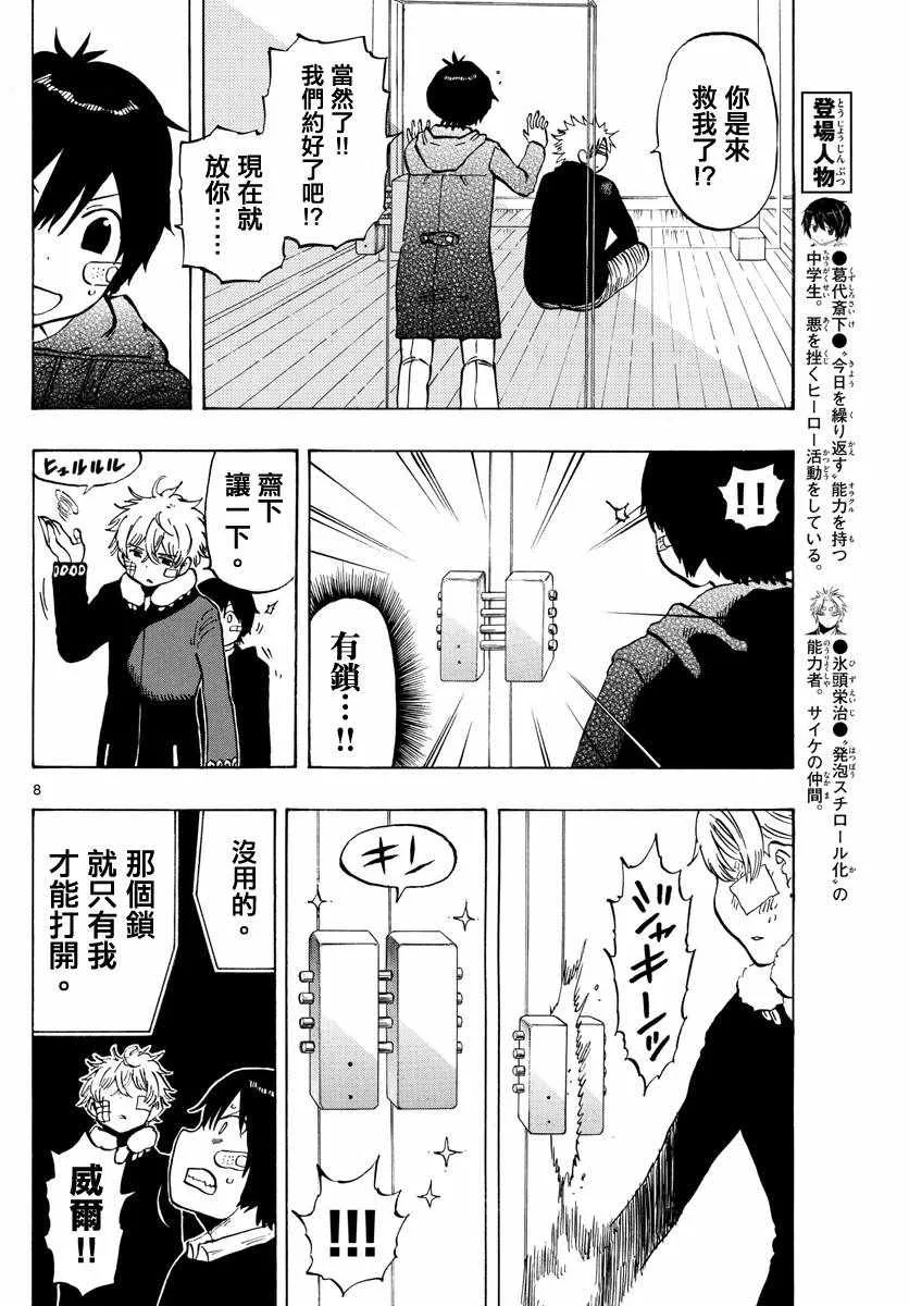 第128话 第8页