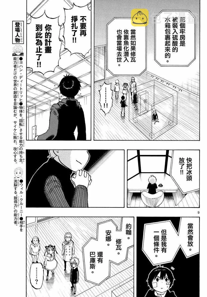 第128话 第9页