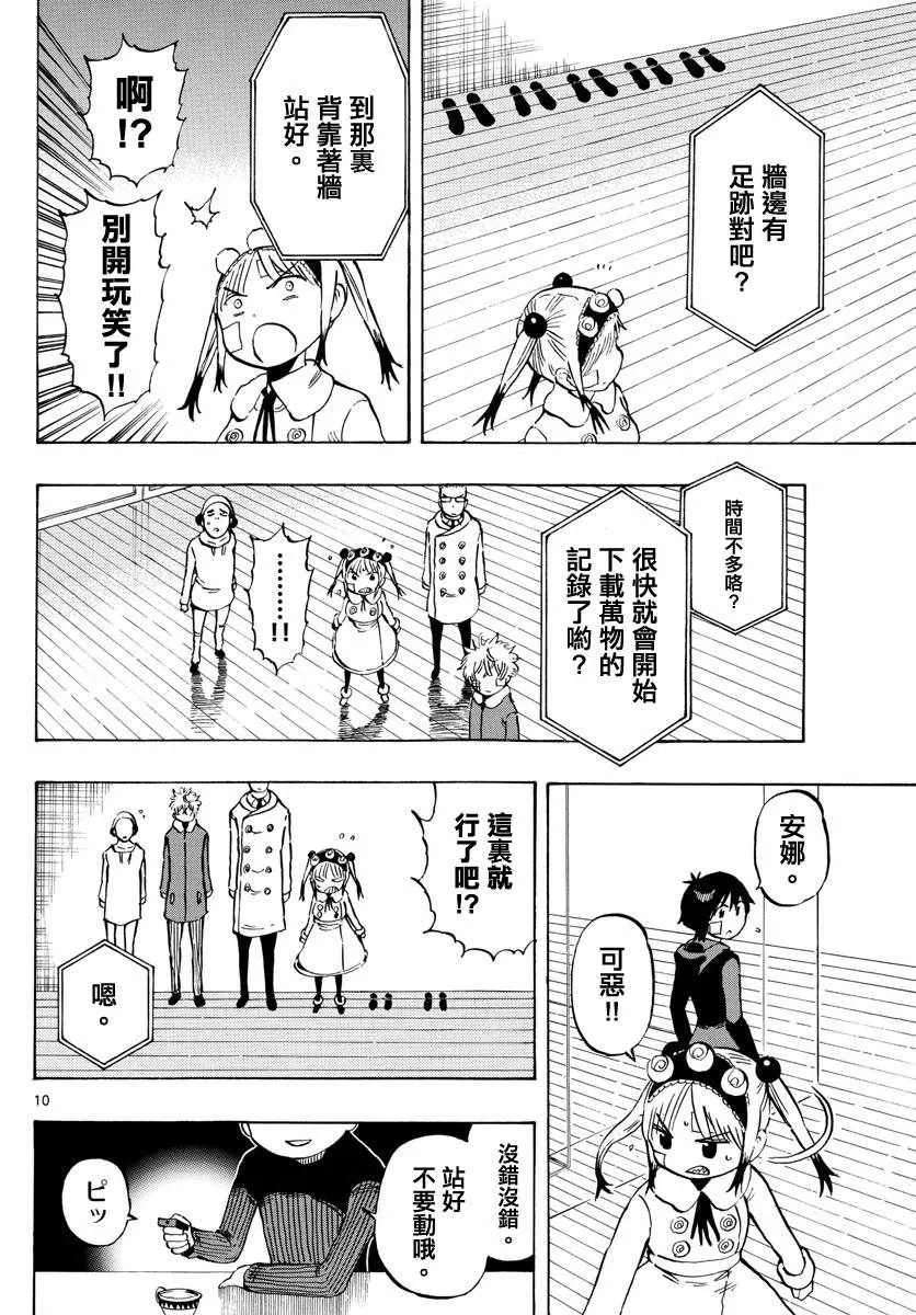 第128话 第10页