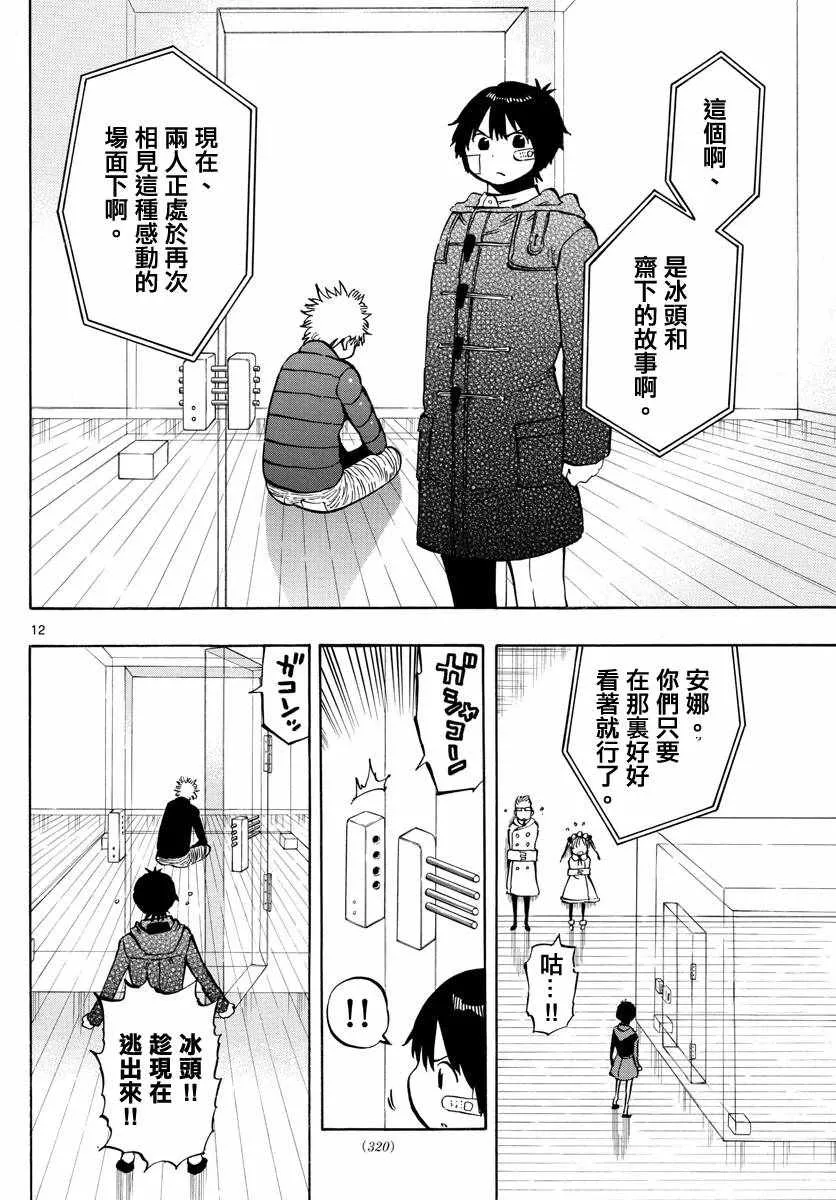 第128话 第12页
