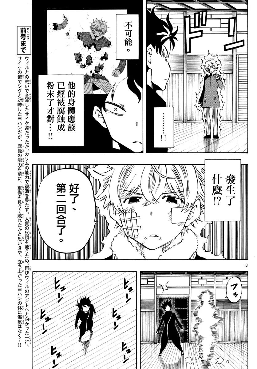 第127话 第3页
