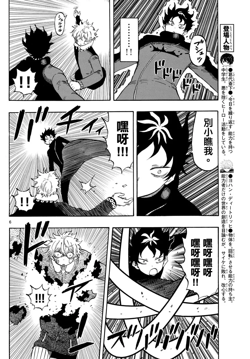 第127话 第6页