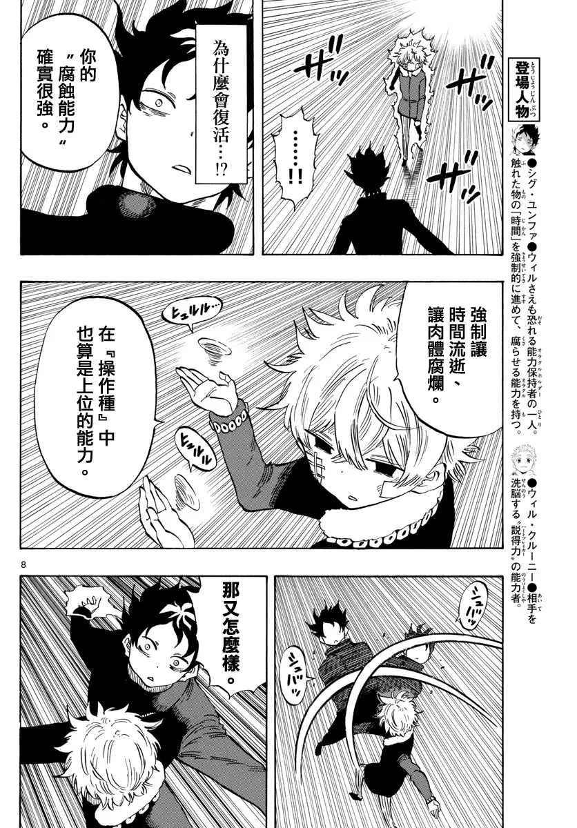 第127话 第8页