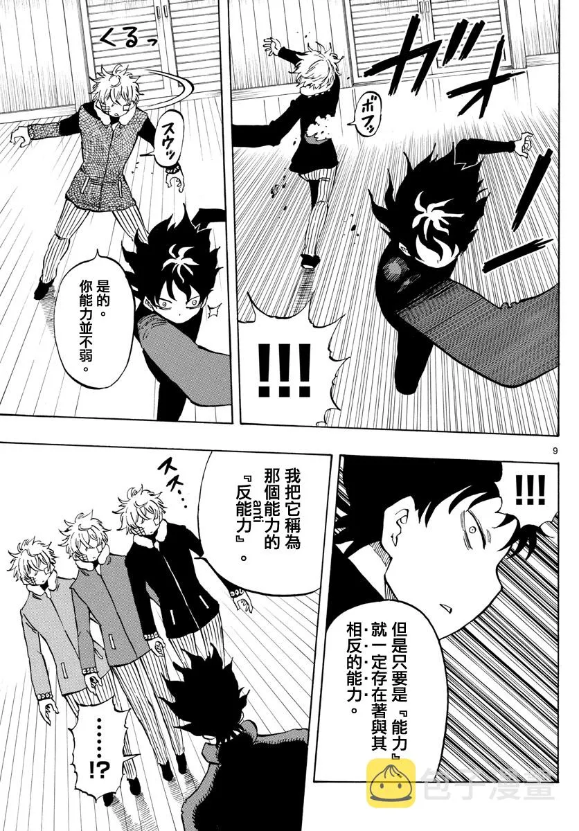 第127话 第9页