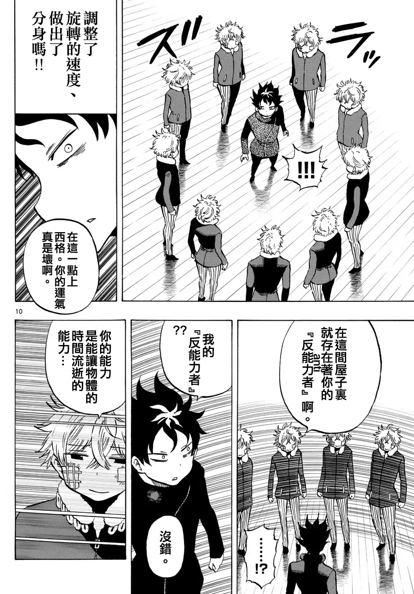 第127话 第10页