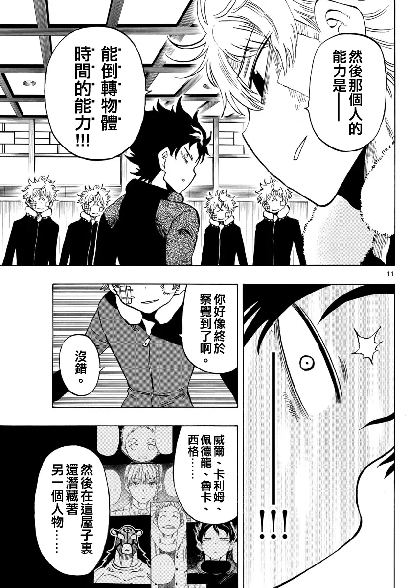第127话 第11页