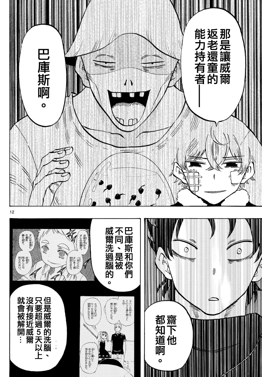 第127话 第12页