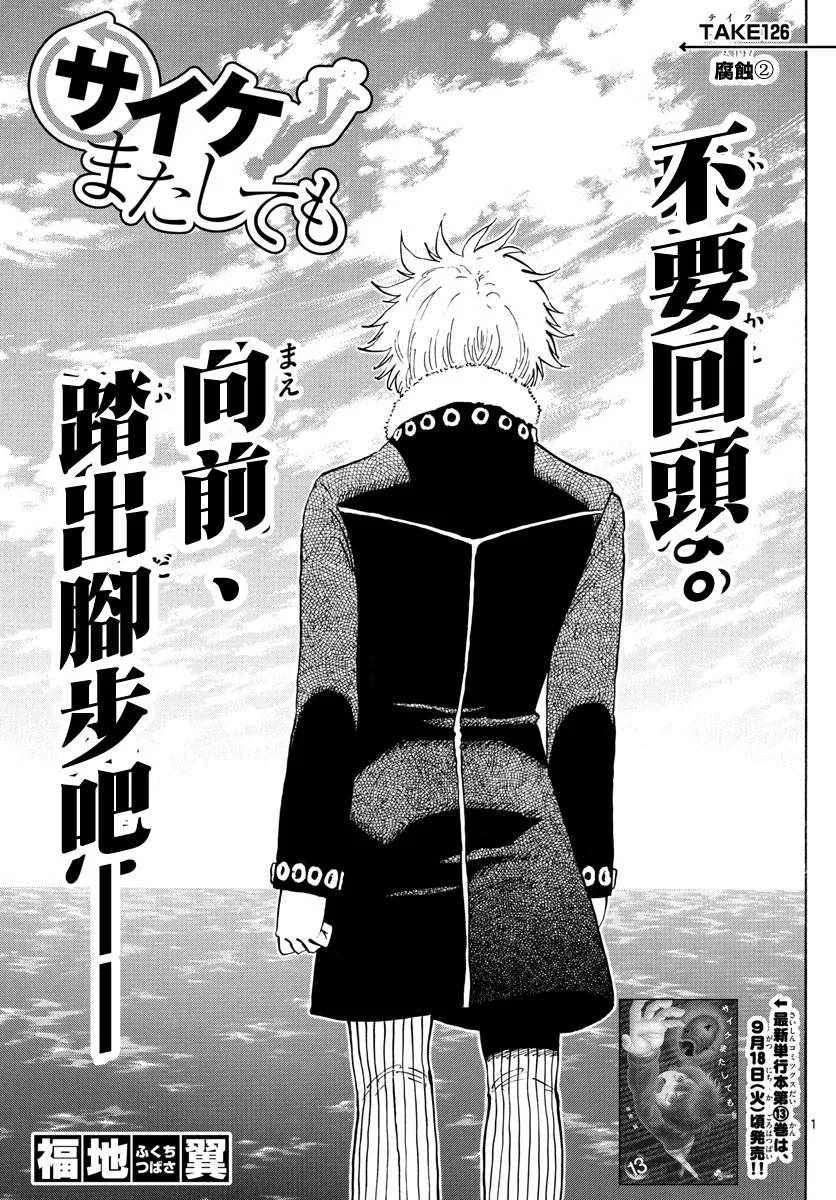 第126话 第1页