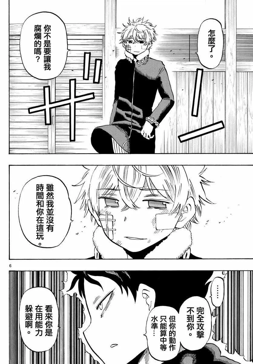 第126话 第6页
