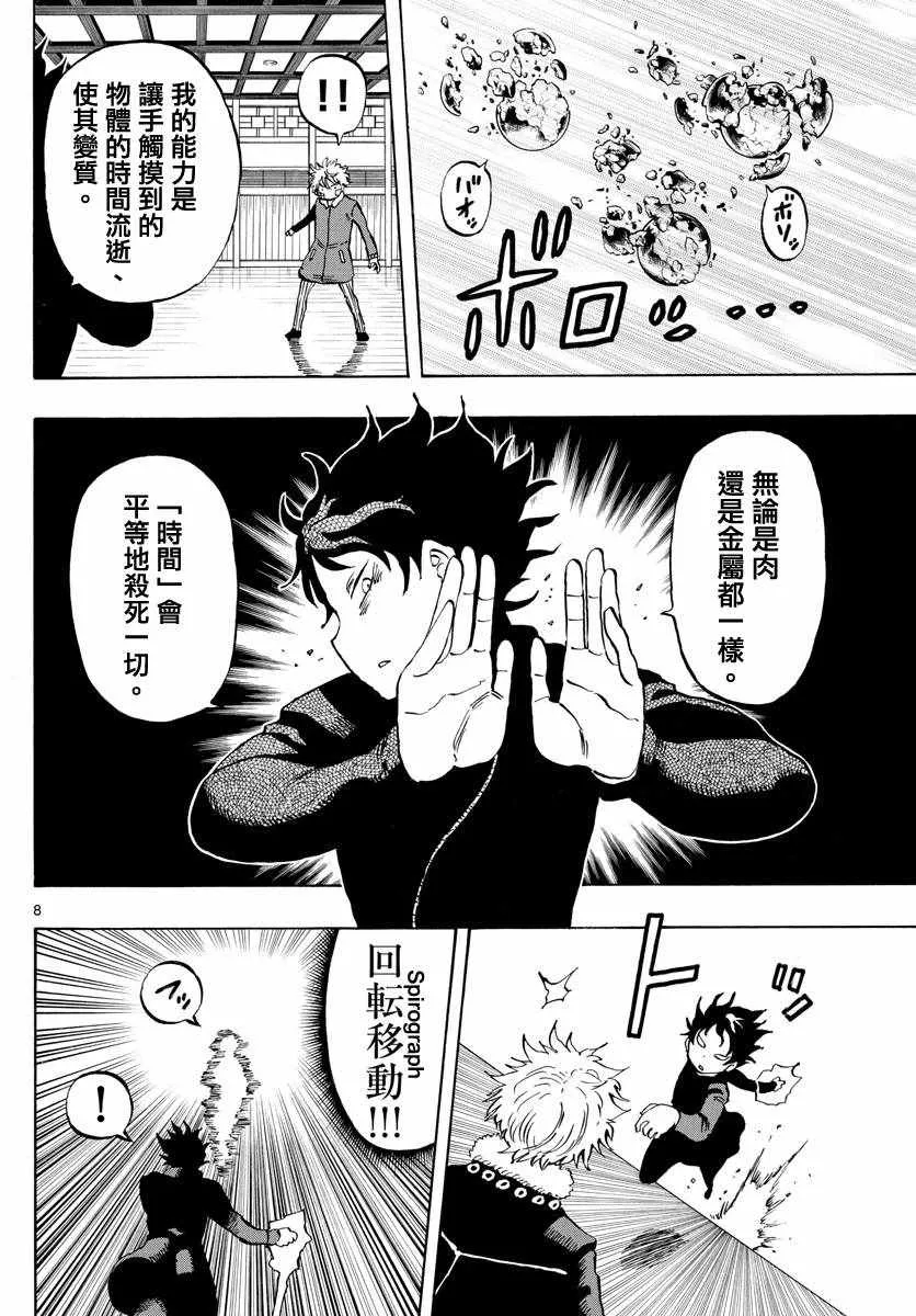 第126话 第8页