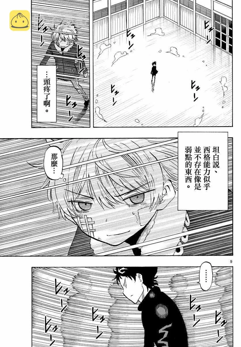 第126话 第9页