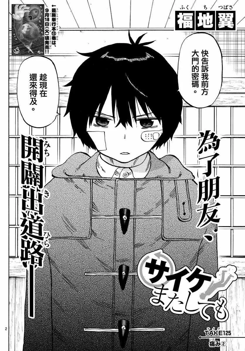 第125话 第2页