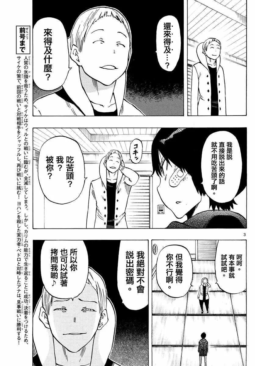 第125话 第3页