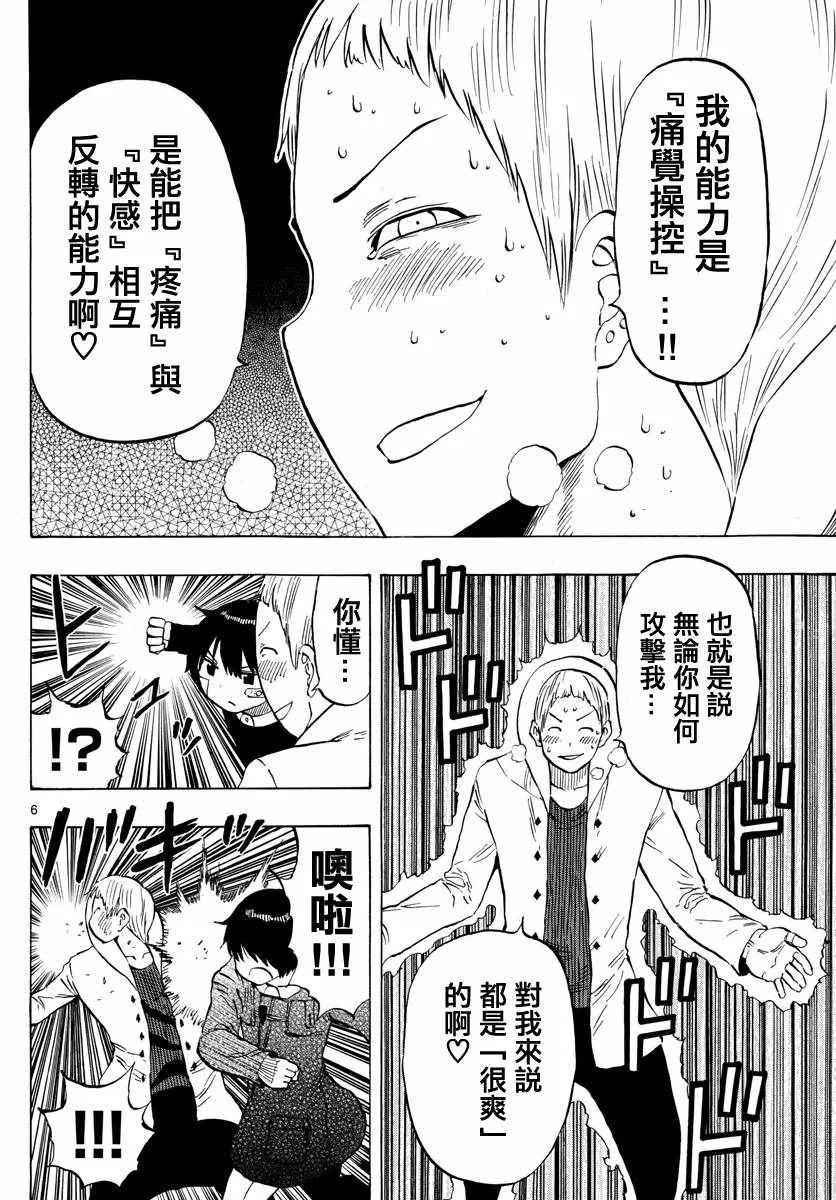 第125话 第6页