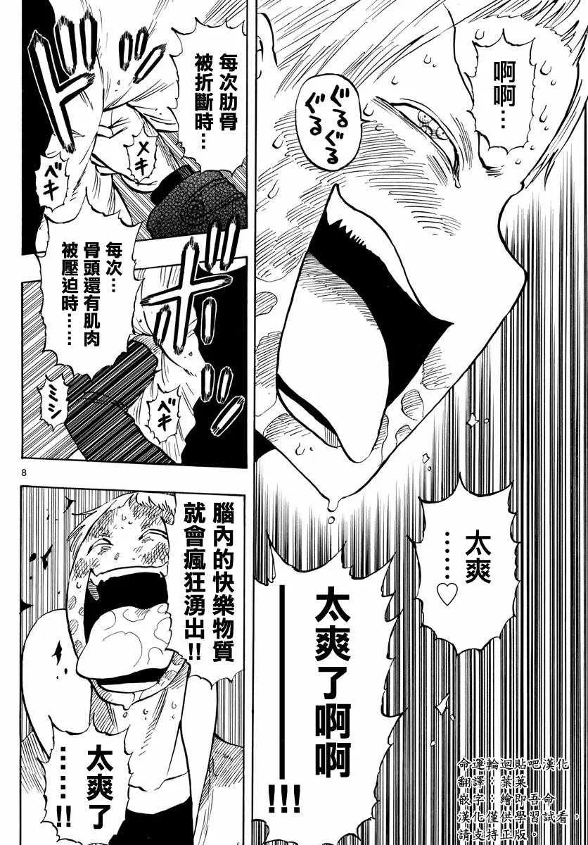第125话 第8页
