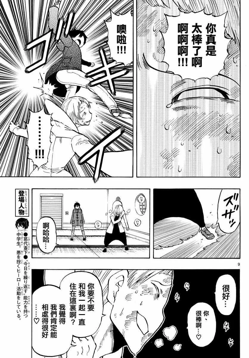 第125话 第9页