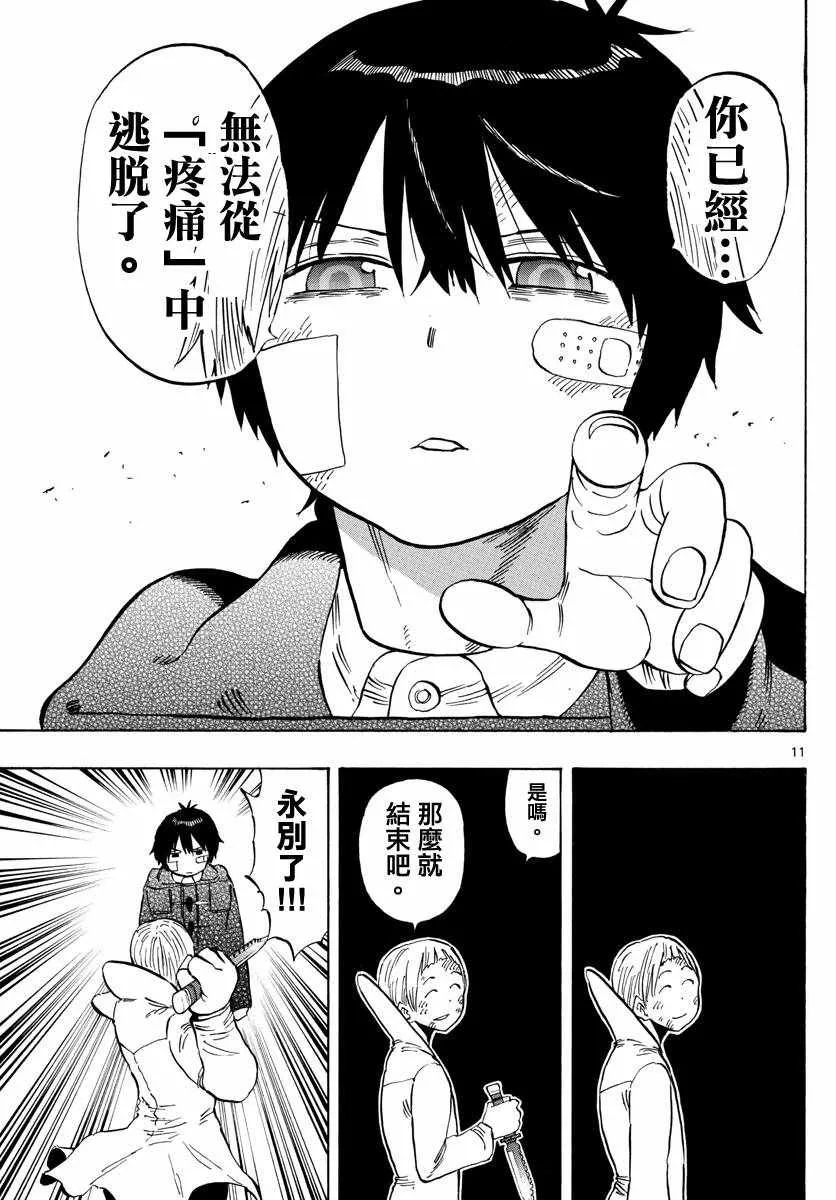 第125话 第11页