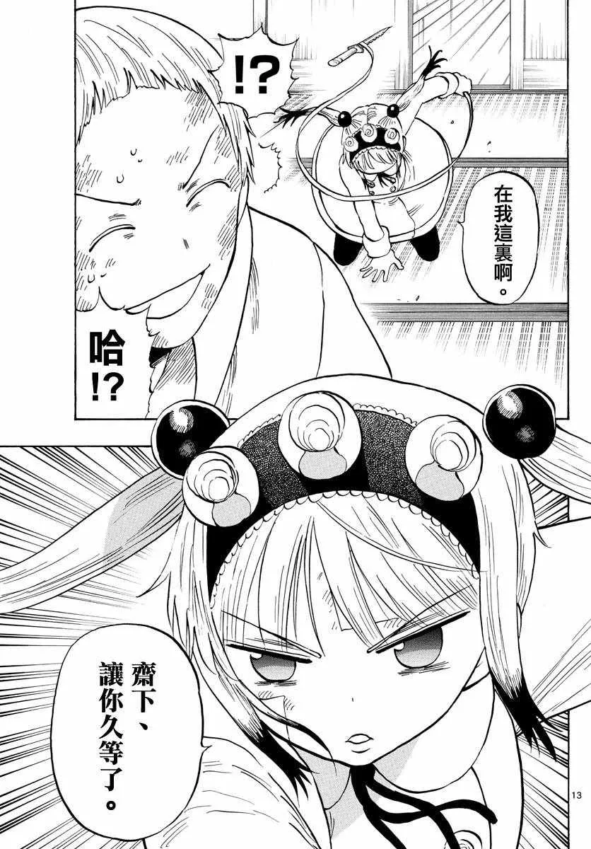 第125话 第13页