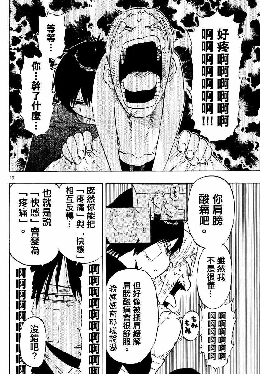 第125话 第16页