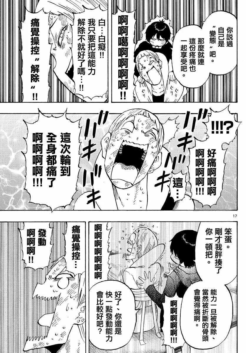 第125话 第17页