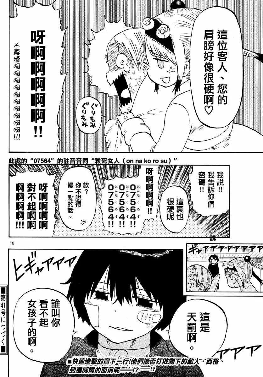 第125话 第18页