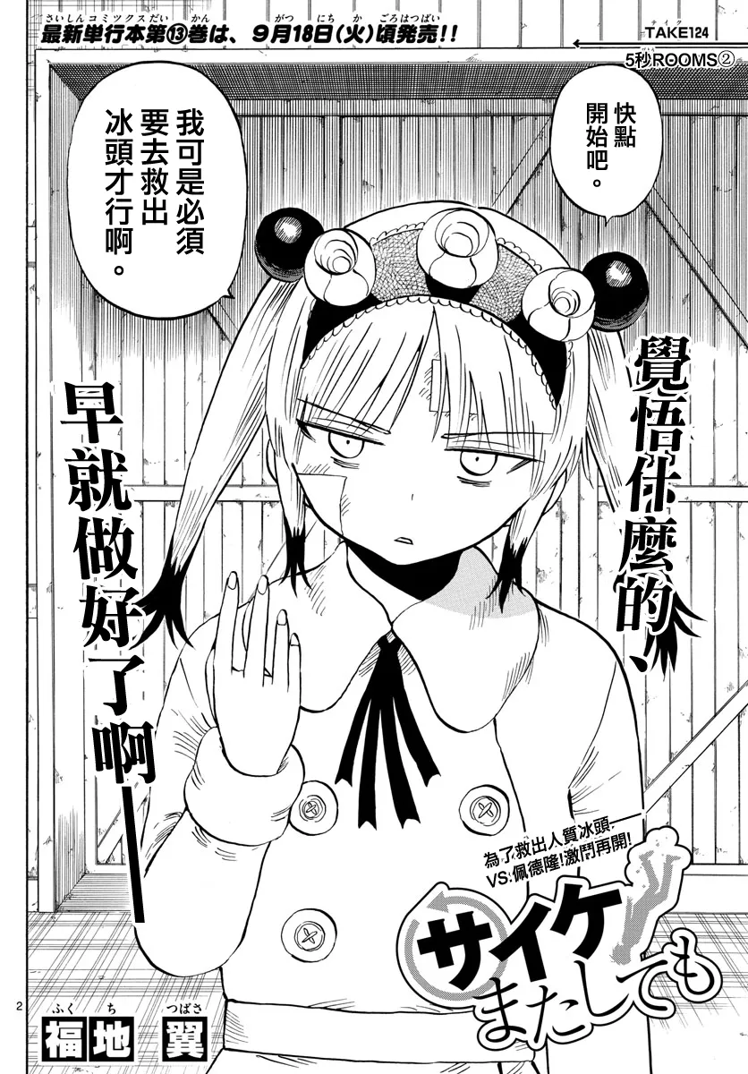 第124话 第2页