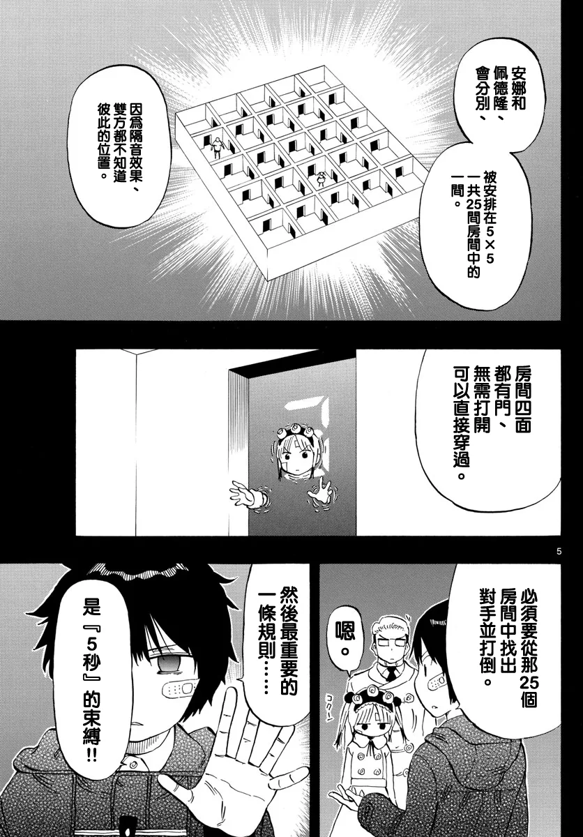 第124话 第5页
