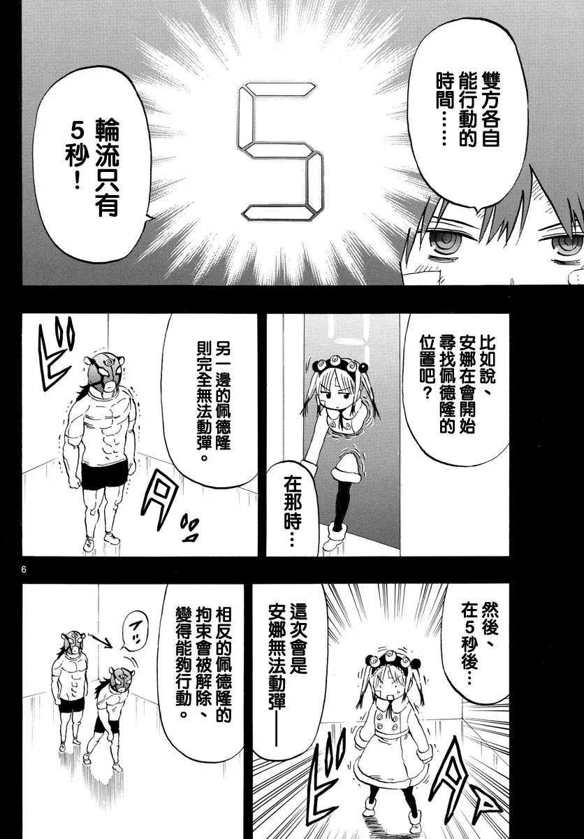 第124话 第6页