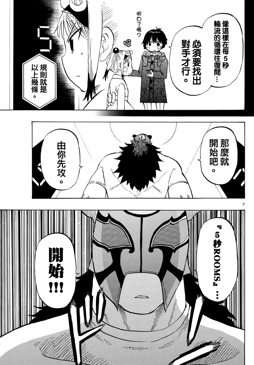 第124话 第7页