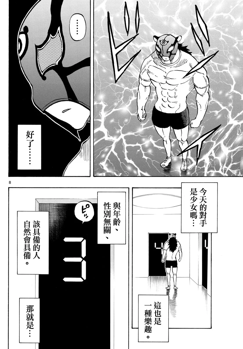 第124话 第8页