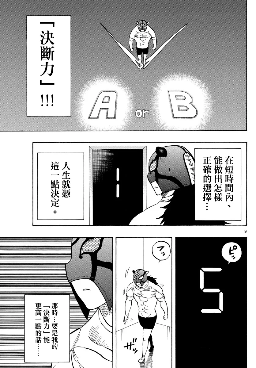 第124话 第9页