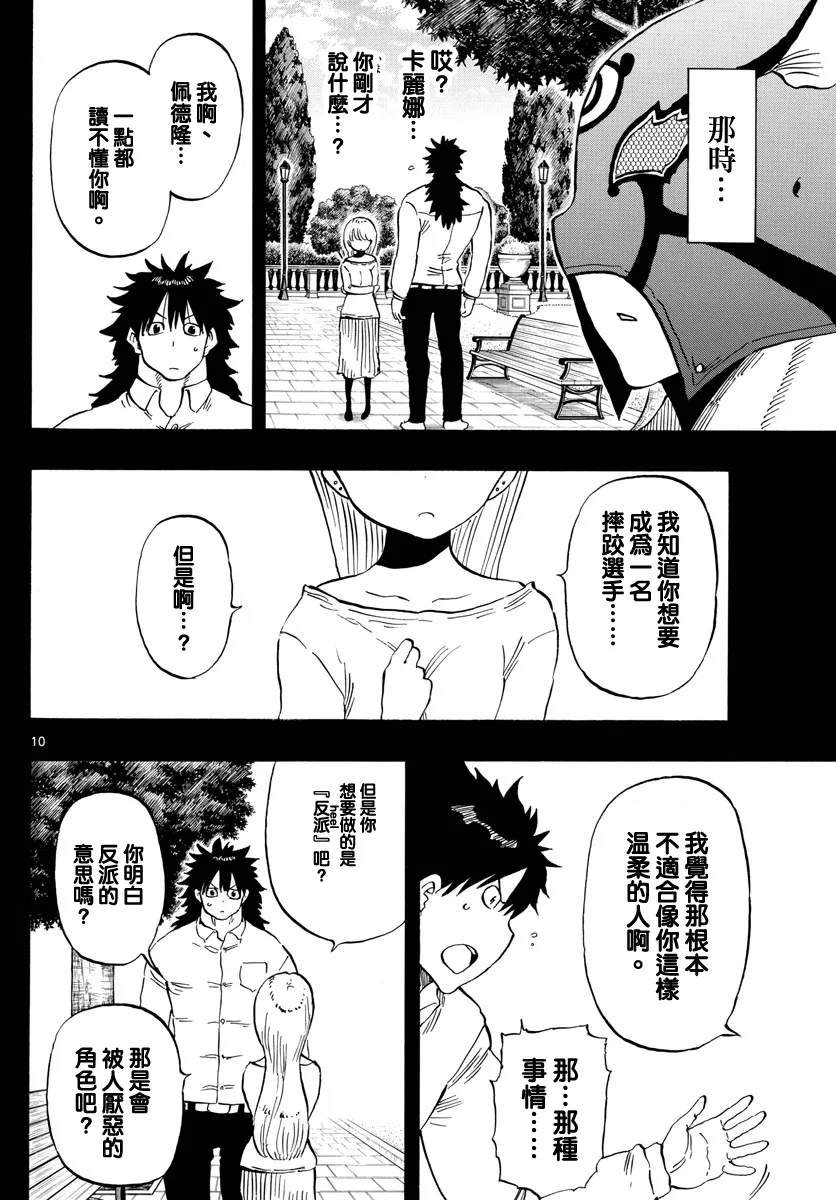 第124话 第10页