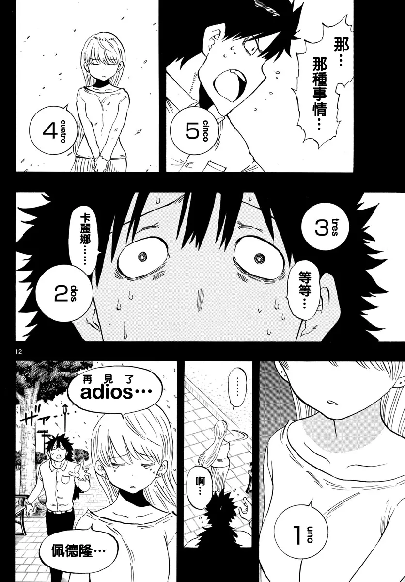 第124话 第12页
