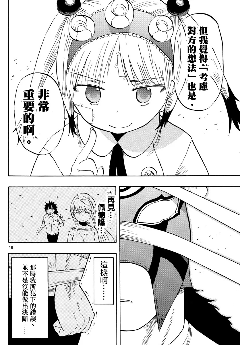 第124话 第18页