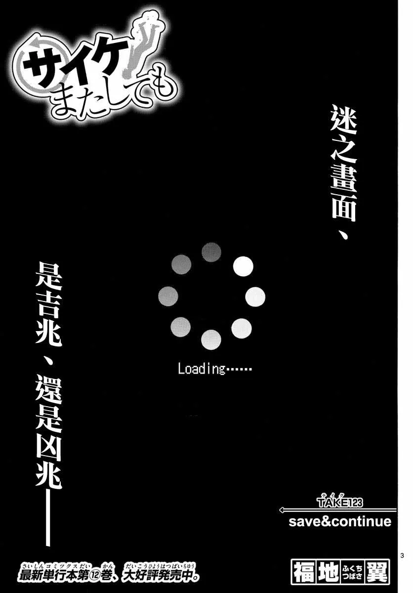 第123话 第3页
