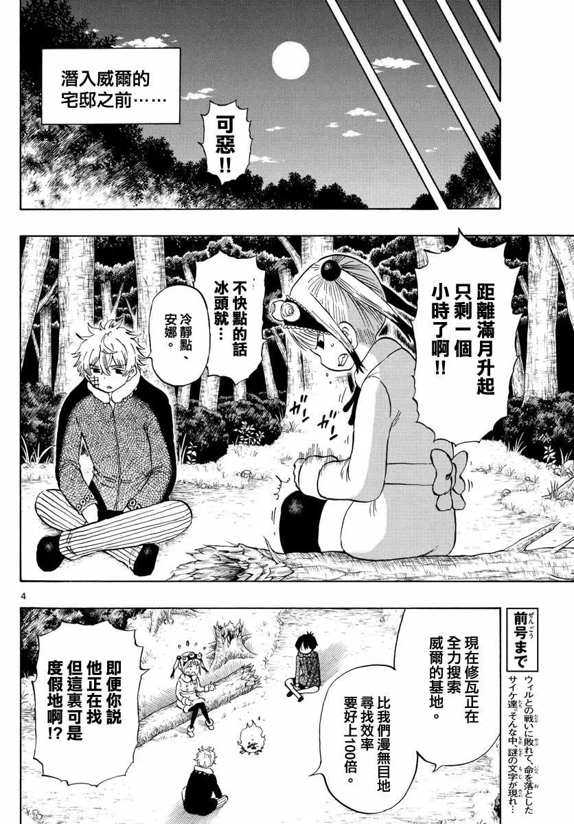 第123话 第4页