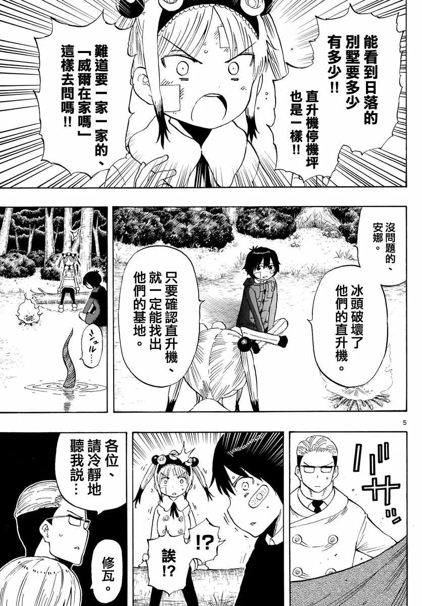 第123话 第5页