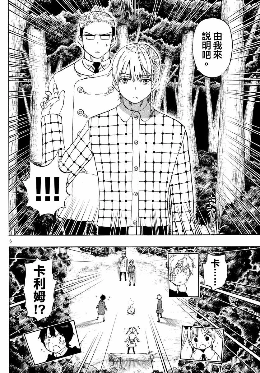 第123话 第6页