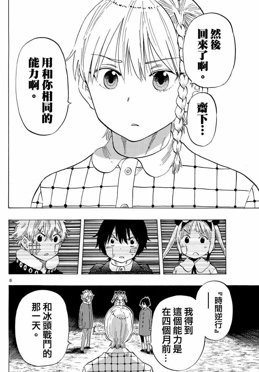 第123话 第8页