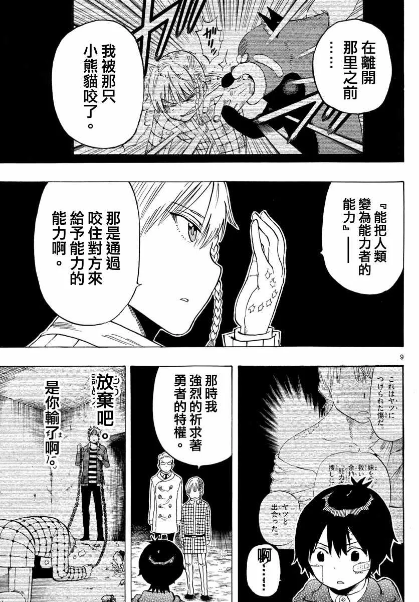 第123话 第9页
