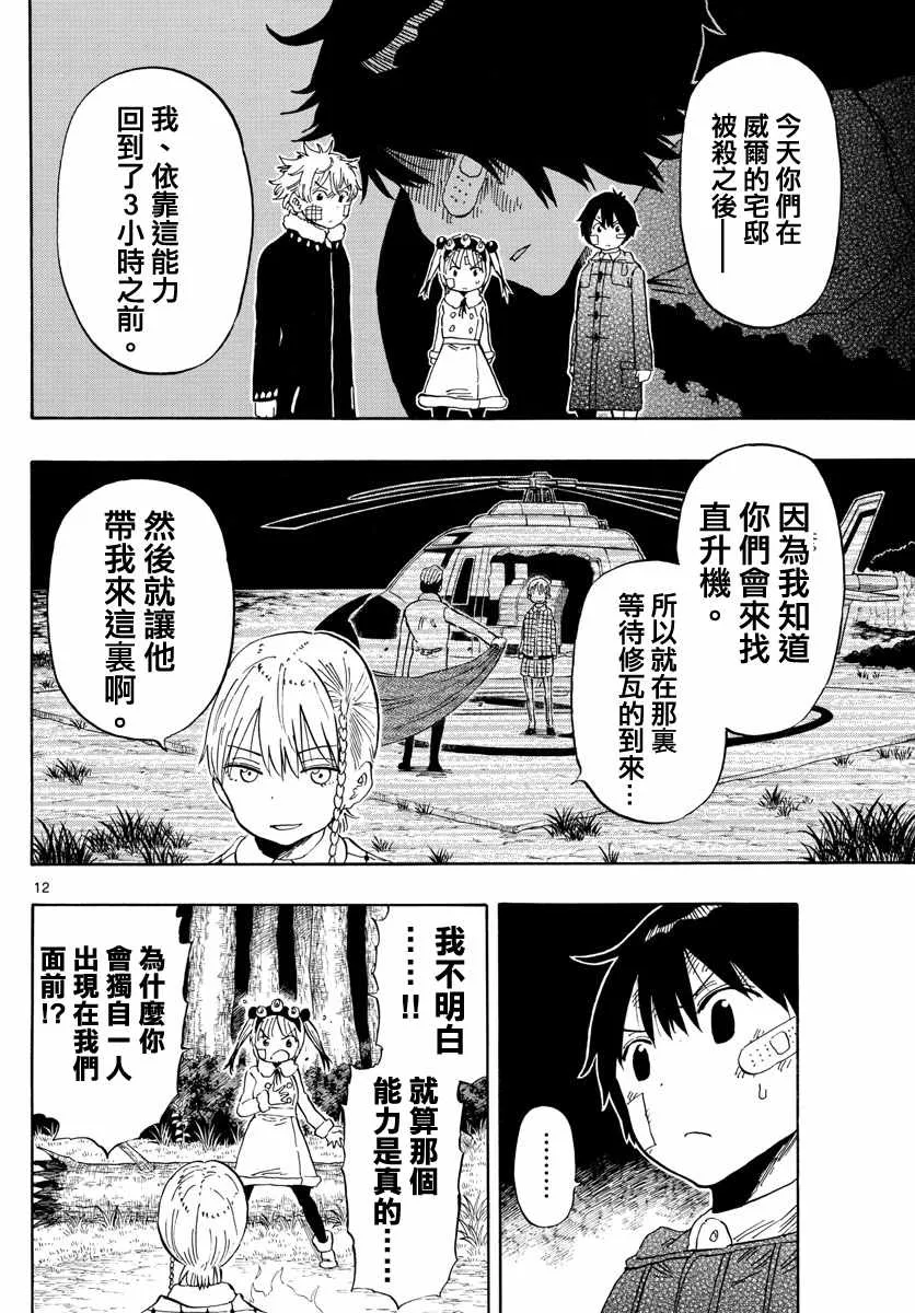第123话 第12页