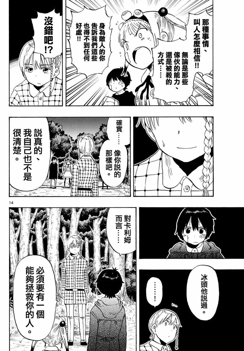 第123话 第14页