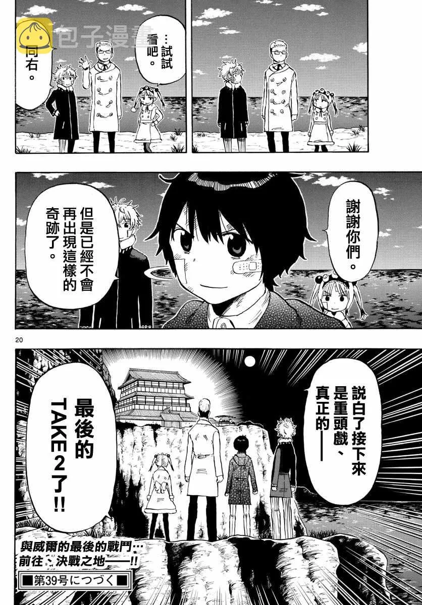 第123话 第20页