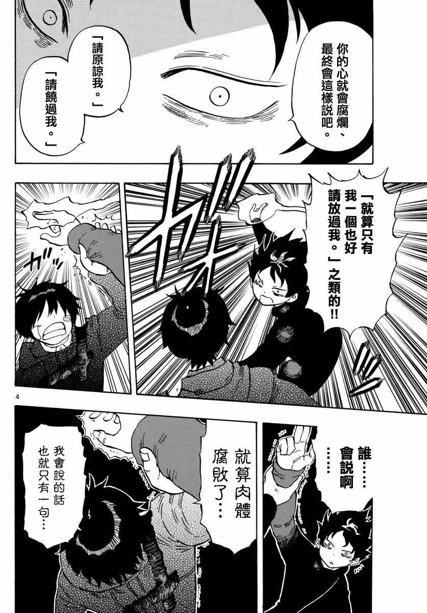 第122话 第4页