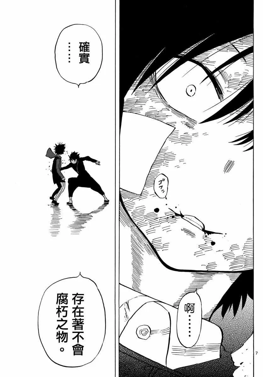第122话 第7页