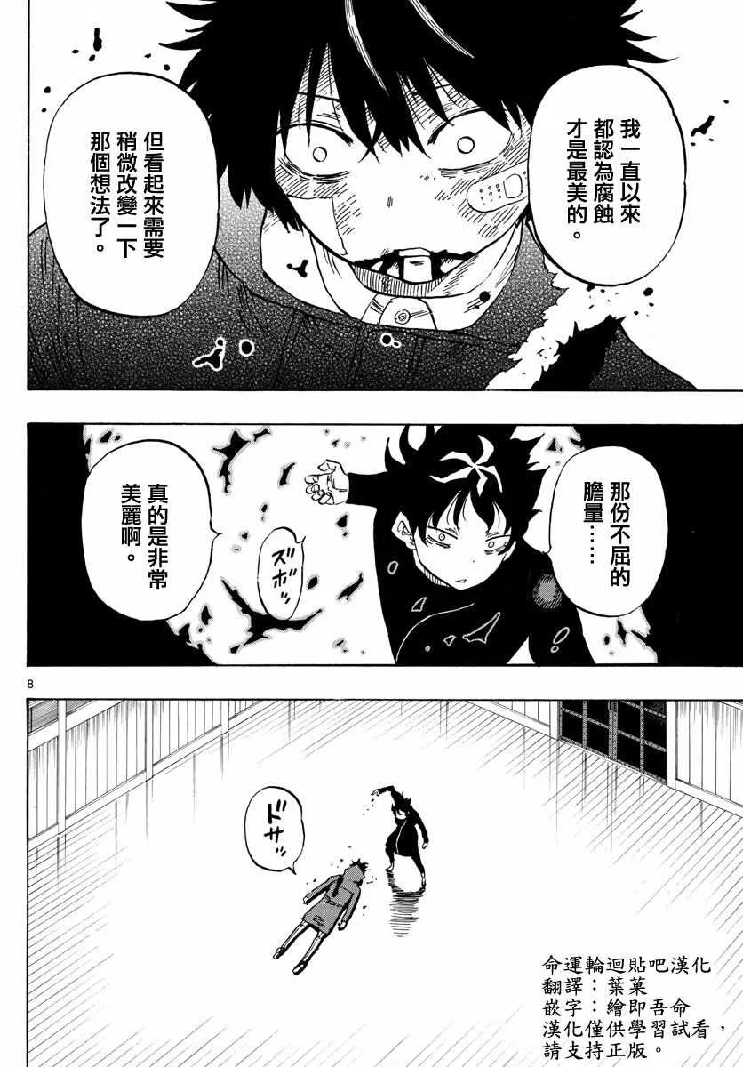 第122话 第8页
